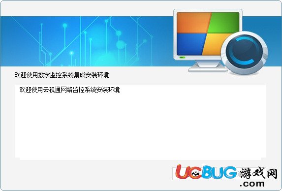 云視通網(wǎng)絡(luò)監(jiān)控系統(tǒng)官方下載