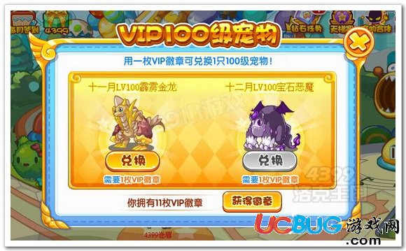 洛克王國VIP100級寵物