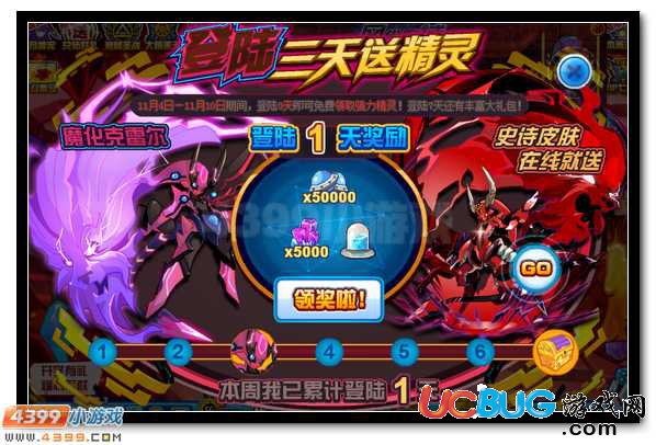 賽爾號(hào)魔化克雷爾登錄送 史詩(shī)皮膚開啟