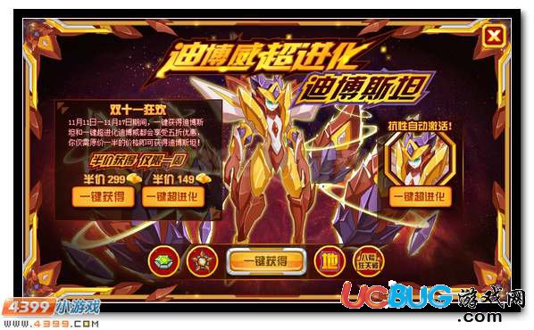 賽爾號(hào)迪博斯坦雙十一半價(jià)優(yōu)惠購(gòu)