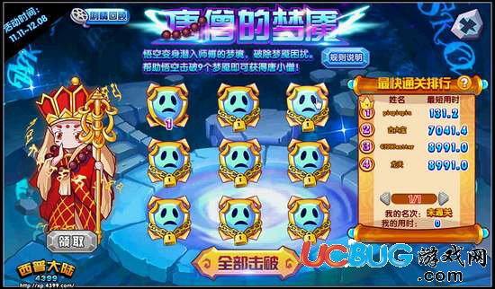 西普大陸唐僧的夢魘