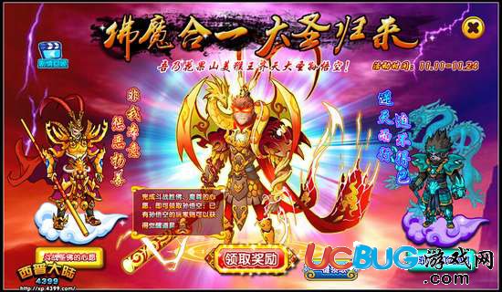 西普大陸佛魔合一 大圣歸來