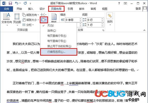 word文檔添加行編號(hào)的方法教程 word文檔如何添加行編號(hào)？