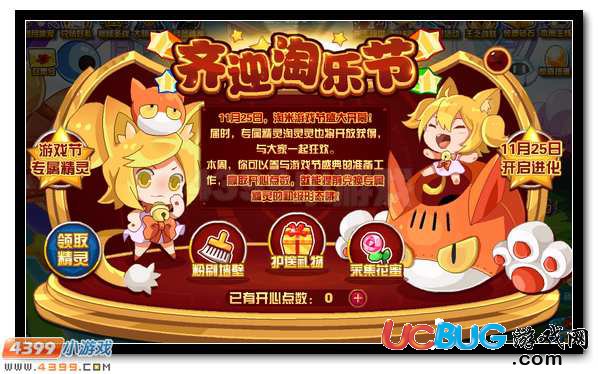 賽爾號淘樂節(jié)專屬精靈全民得