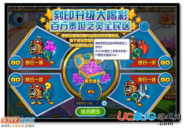 刻印升級大喝彩，賽爾號百萬泰坦之靈全民送