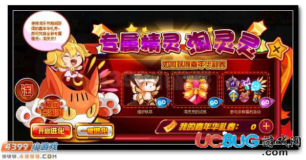 賽爾號(hào)淘靈靈 淘樂節(jié)專屬精靈免費(fèi)領(lǐng)