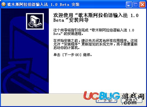 歌木斯阿拉伯語(yǔ)輸入法下載