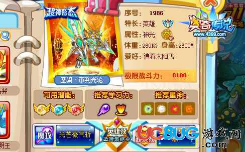 奧奇?zhèn)髡f(shuō)圣騎審判光輪星神刷什么好