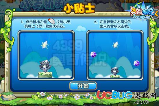 奧奇?zhèn)髡f(shuō)小天機(jī)怎么得 小天機(jī)在哪