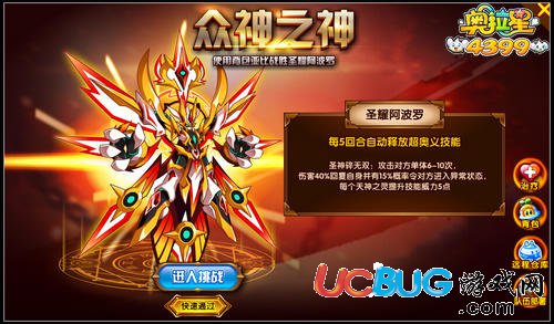 奧拉星榮耀歸來 傳奇阿波羅登場