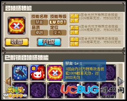 奧拉星禁言怎么得