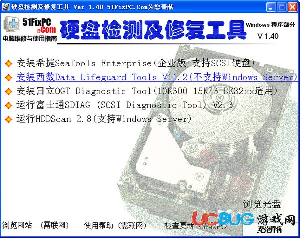 硬盤檢測及修復工具下載