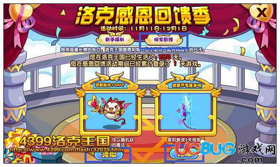 洛克王國(guó)洛克感恩回饋 邀請(qǐng)好友得寵物