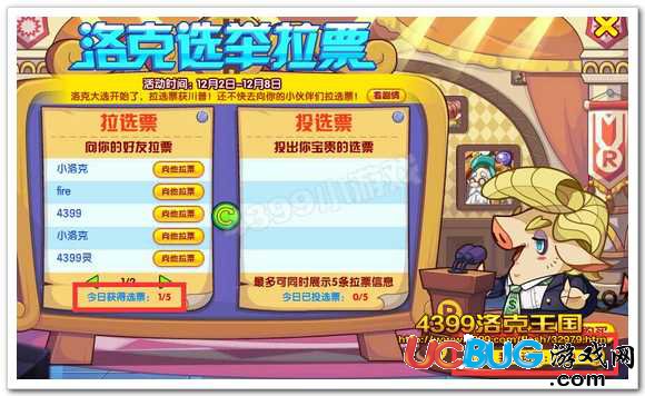 洛克王國我的選票