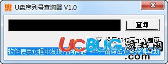 U盤序列號查詢工具下載