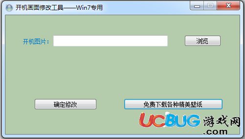 Win7開機畫面修改工具下載