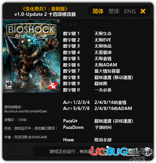 生化奇兵1重制版修改器下載