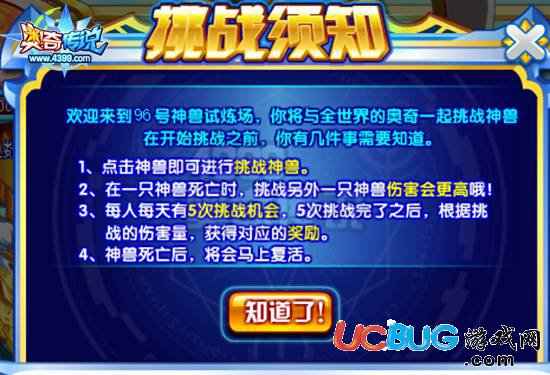 奧奇?zhèn)髡f五神獸合體超神 得萬獸之尊