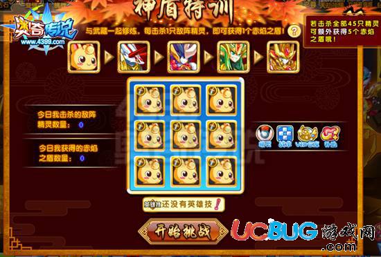 奧奇?zhèn)髡f無燼神盾武藏登場