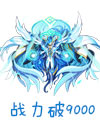 奧奇?zhèn)髡f蒼穹圣王