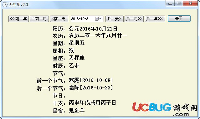 海鷗萬(wàn)年歷下載
