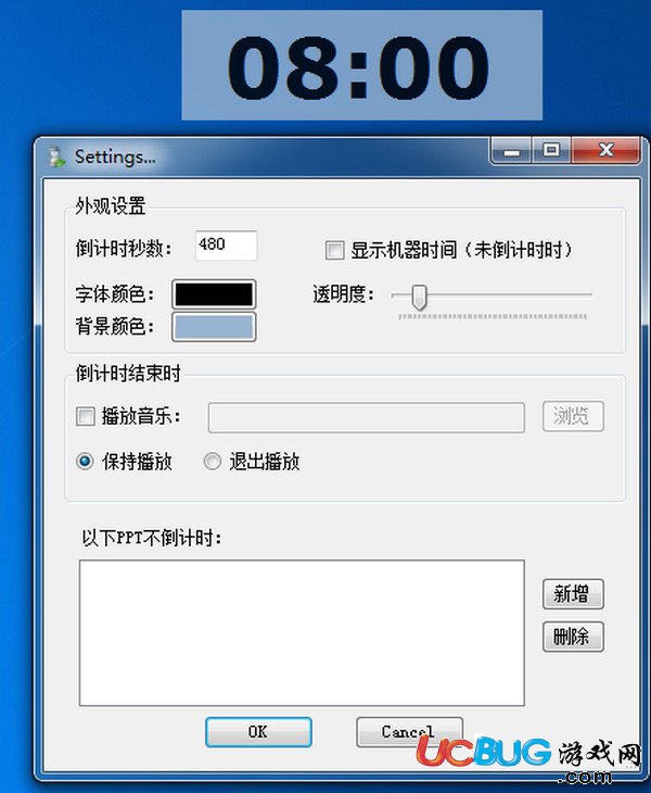 PPT倒計時器下載