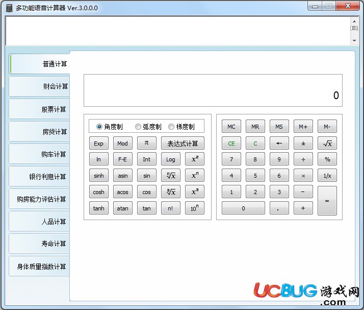 多功能語音計算器下載