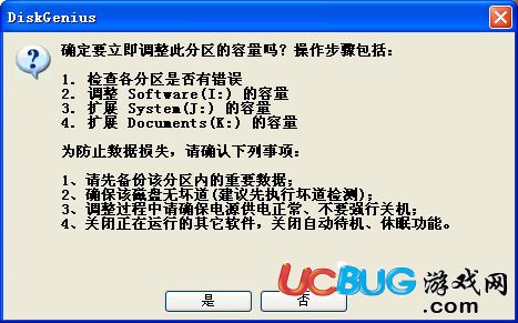 DiskGenius怎么無損調(diào)整分區(qū)大?。? height=