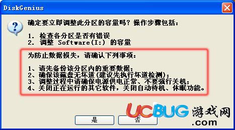 DiskGenius怎么無損調(diào)整分區(qū)大小？