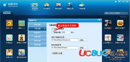 快吧游戲設(shè)置下載限速的方法教程 快吧游戲怎么設(shè)置下載限速？