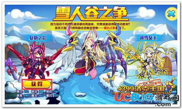 雪人谷之爭(zhēng)活動(dòng)界面