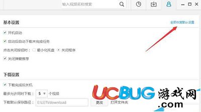 樂視視頻怎么恢復(fù)默認(rèn)設(shè)置？樂視視頻恢復(fù)默認(rèn)設(shè)置