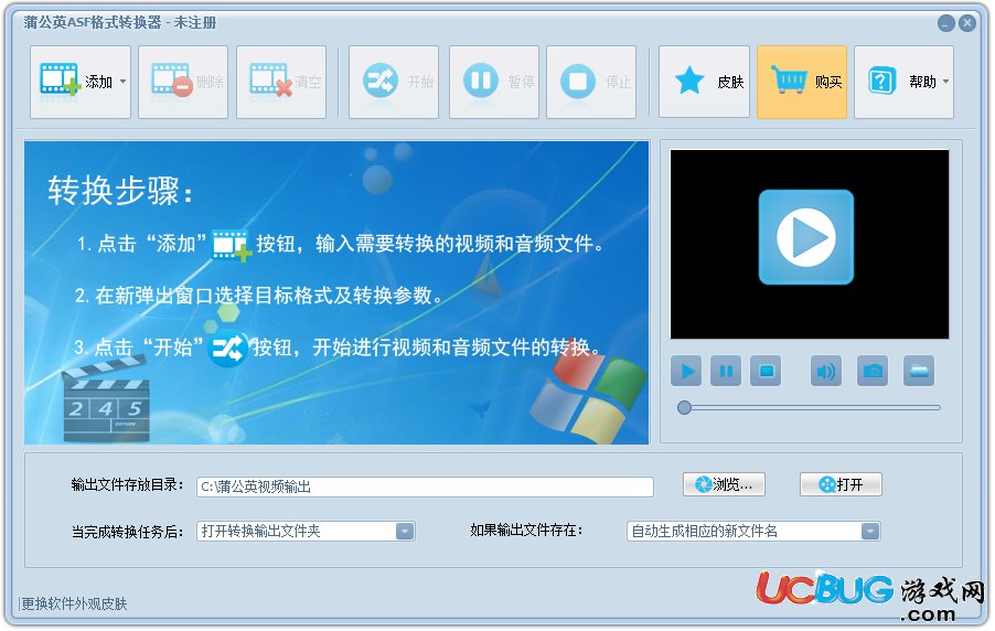 蒲公英ASF格式轉換器下載