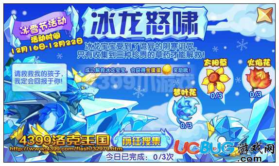 洛克王國(guó)冰龍怒嘯 得金蛋蛋