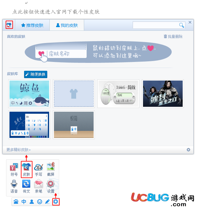 百度輸入法怎么設(shè)置個性化皮膚？