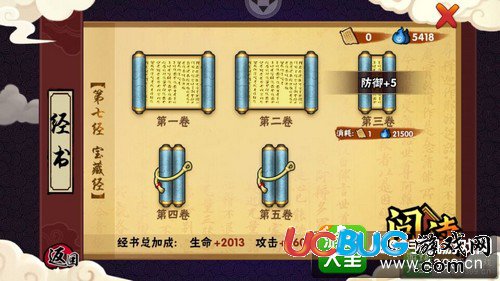 造夢(mèng)西游外傳怎么提升戰(zhàn)力——經(jīng)書