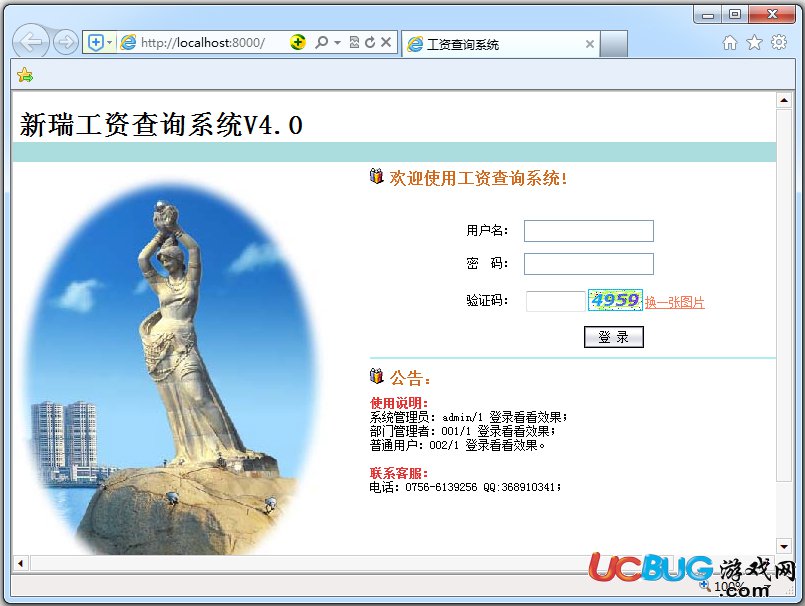 新瑞工資查詢系統(tǒng)下載