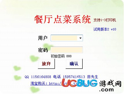 餐廳點(diǎn)菜系統(tǒng)破解版下載