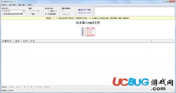 粵語學習軟件下載