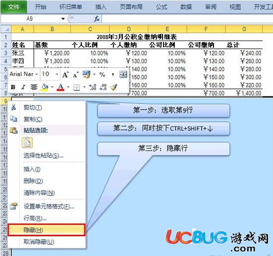Excel2010隱藏行和列單元格怎么設置