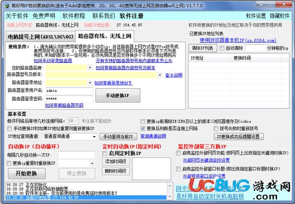 IP自動更換器下載