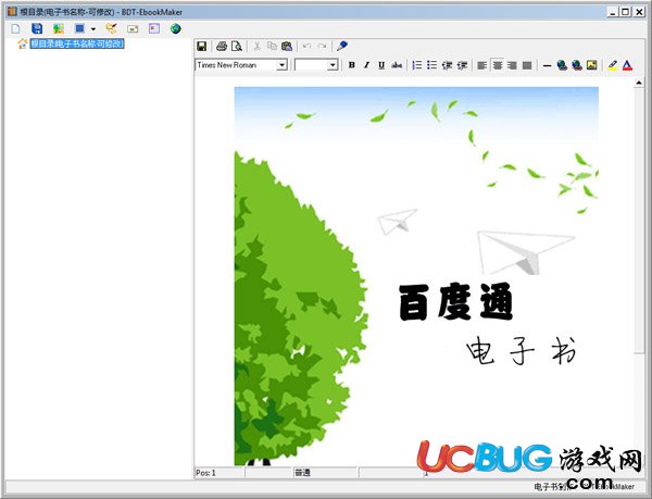 百度通電子書(shū)制作者下載