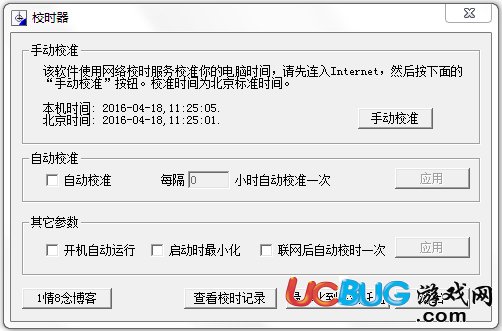 電腦校時(shí)器下載