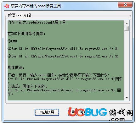 內(nèi)存不能為read修復工具下載