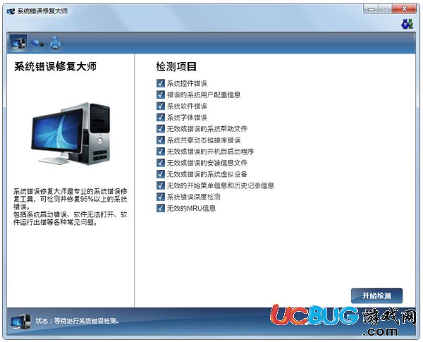 系統(tǒng)錯誤修復大師下載