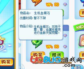 洛克王國生機血精石有什么用