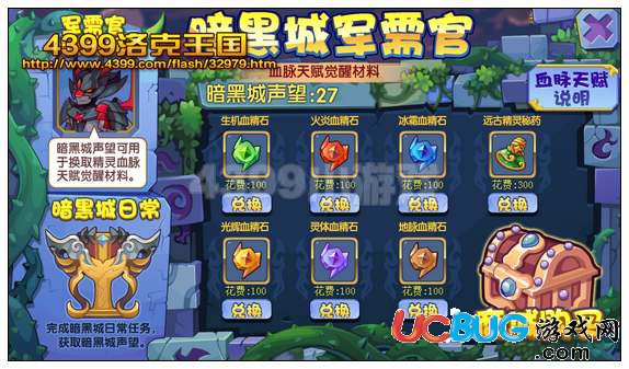 洛克王國暗黑軍需官 兌換血脈天賦覺醒材料