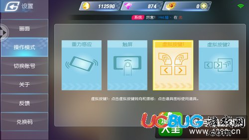 一起來飛車怎么切換操作模式 一起來飛車操作模式怎么更改