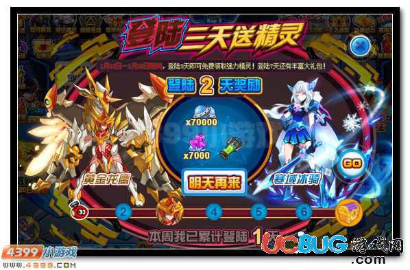 賽爾號寒域冰騎、黃金龍鷹登錄送