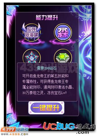 賽爾號魚龍帝王 神·魚龍王完全體降臨